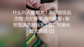 什么叫人瘦奶大！高颜值极品尤物 少女椰子 清纯脸蛋+梨形饱满挺翘巨乳+雪白粉嫩长腿太诱惑 (2)