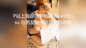 【乱伦妈妈】新作老妈换上情趣内衣大喊儿子的鸡巴太大了，直接后入灌精