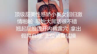 顶级甜美性感娇小美女回归激情啪啪  吸吮大屌活很不错  翘起屁股拨开内裤露穴  拿出假屌自慰  上位骑乘猛操