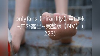 onlyfans【hirarilily】重口味~户外露出~完整版【NV】 (223)