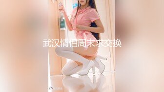 风骚绿帽淫妻【小怪兽】大胆露出 多人运动！3P群P 场面非常淫乱不堪！轮流内射，有东京热那味儿了