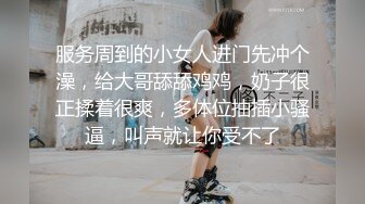 反差学生妹 · 18岁小仙女 · 这颜值相当炸裂：看我奶子哥哥，哦哦~好柔软呀· 哥哥你看我像几时破处的，哥哥用力艹我小骚逼！