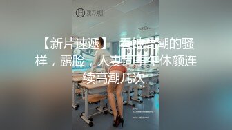 【推油少年】男技师偷拍客户特殊服务，肉感肥臀骚女，全身推油，解开内裤扣穴，按摩床上来一发