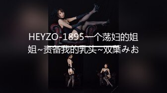 HEYZO-1895一个荡妇的姐姐~责备我的乳头~双葉みお