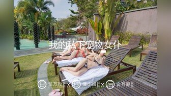 【新片速遞 】把高二学妹撩拨的身体发热❤️按耐不住的骚，学习都无心了，骚性大发，揉奶挤眉弄眼，发育的好完美！