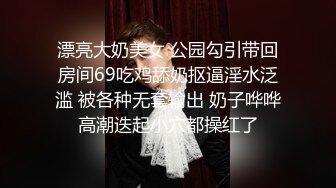 漂亮大奶美女 公园勾引带回房间69吃鸡舔奶抠逼淫水泛滥 被各种无套输出 奶子哗哗高潮迭起小穴都操红了