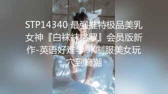 STP14340 最强推特极品美乳女神『白袜袜格罗』会员版新作-英语好难学 JK制服美女玩穴到高潮