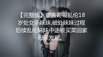 “好想被爸爸的鸡巴肏，下面一直在流水”超嗲呻吟声，各种淫语，在校极品反差女神【皮卡秋】定制，各种道具紫薇喷水 (4)