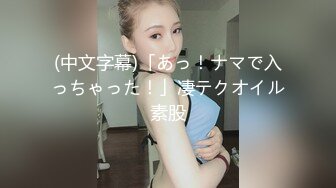 被強操的蛇喰夢子，極品雪肌和豐滿巨乳好想射她全身… (系列哥)