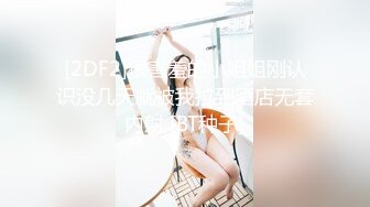 淫荡对白销魂呻吟，推特约炮大咖【夏次健】自传，调教爆肏巨乳肥臀小母狗，无套暴力输出肏到尖叫喊爸爸 (4)