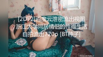 B站24萬粉絲熱舞女神網紅『伊南娜』私拍裸舞被扒 身材一流無毛的絕非土嗨搖的很專業～勁爆收藏 (4)