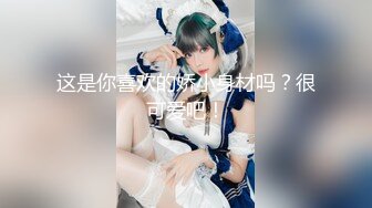 真实养生馆偷拍，身材极品的美少妇