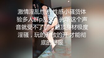 极度反差清纯漂亮姐姐【小云】性爱私拍 口交深喉各种服装啪啪一线天美鲍