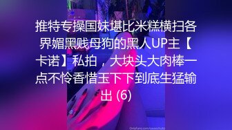 自录无水~顶尖魔鬼级学妹~P1【随时发疯】最强尺度~狂飙道具自慰~茂密黑森林太性感【34V】 (25)