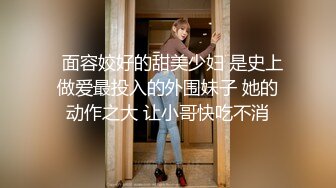 极品美女初下海！抹玩乳液炮友开操！外表温柔甜蜜，多毛骚穴洞口磨蹭，骑脸吃吊口活超棒