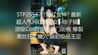 STP25567 ?网红女神? 最新超人气网红美少女▌柚子猫▌顶级Cos狩猎土御门胡桃 爆裂黑丝狂艹嫩穴 飙射极品玉足