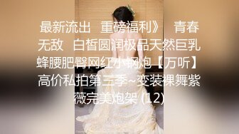 顶级身材反差女神！卖原味又好色高颜大奶【困困狗】私拍完结，各种紫薇露出啪啪被健身男友输出嗲叫不停，对话刺激 (1)