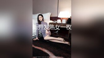 《台湾情侣泄密》高中女生和男友啪啪被好友曝光