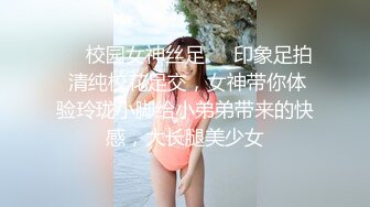 ☀️校园女神丝足☀️印象足拍 清纯校花足交，女神带你体验玲珑小脚给小弟弟带来的快感，大长腿美少女