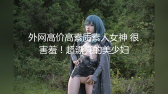 最新8月OF订购④，极品乱伦姨侄恋【小姨妈】风韵知性女人味，喜欢我的小姨，各种玩肏肛交，当着孩子面也能搞