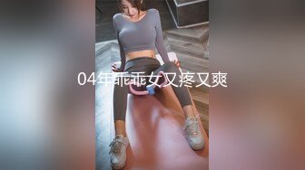 金發 佳佳 長得一般 但是這身材非常飽滿 用著很舒服