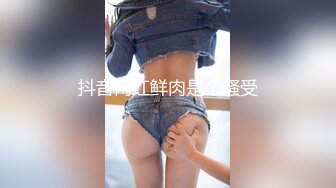 最新10月无水印福利！电报群极品小母狗，绿帽骚妻【是小肥羊呀】私拍，约炮单男3P前后夹击，高潮插到痉挛 (2)