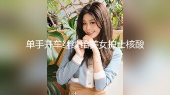 卫校拜金19岁小网红约会礼物榜首土豪啪啪肤白小蛮腰翘臀太骚了用道具猛搞一线天粉B呻吟声好听喜欢SM调教对白淫荡