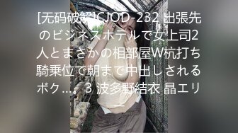 [无码破解]CJOD-232 出張先のビジネスホテルで女上司2人とまさかの相部屋W杭打ち騎乗位で朝まで中出しされるボク…。3 波多野結衣 晶エリー