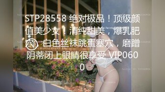 STP28558 绝对极品！顶级颜值美少女！清纯甜美，爆乳肥穴，白色丝袜跳蛋塞穴，磨蹭阴蒂闭上眼睛很享受 VIP0600