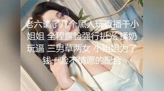 慎点，北京嫩模瑶瑶与大屌男友万圣节上演女鬼吸精