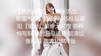 新购买解锁摄影大师PureBeauty作品绝美巨乳《芳语》香