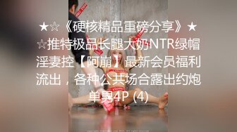 OnlyFans 台湾网黄調教女王【Queena】巨乳肥臀反差御姐与炮友激情啪啪互插 SM調教男炮友