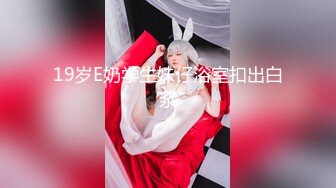 ⚫️⚫️极品反差露脸嫩妹！天然巨乳可盐可甜COSER清纯美少女【奈汐酱】最新付费作品-蛛肆