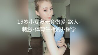 标准良家外表善良，但骨子里闷骚的哈尔滨权姐露脸有对白