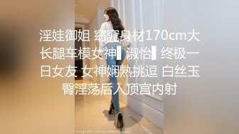 淫娃御姐 窈窕身材170cm大长腿车模女神▌淑怡▌终极一日女友 女神娴熟挑逗 白丝玉臀淫荡后入顶宫内射