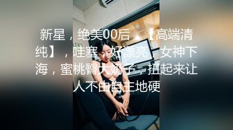 星恋甜美颜值双眼皮极品巨乳【一只小猫】漏奶双手抓不住巨乳，揉奶诱惑，娇涩地叫床声！