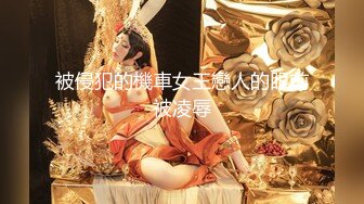 【出各种大神合集】狂操良家少妇，插的他大叫老公救我