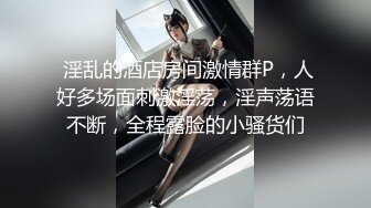 当着男友的面和妹夫妹妹玩双飞，小鲜肉妹夫年轻没一会就射了