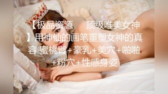 【极品资源❤️顶级唯美女神】用神仙的画笔重塑女神的真容 蜜桃臀+豪乳+美穴+啪啪+粉穴+性感身姿