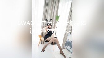 ✿风骚女教师✿补习教师为了赚外快接单酒店打炮很主动的把大奶子露出来玩弄，肉色丝袜撕个洞洞就能插进去了，骚逼真会玩