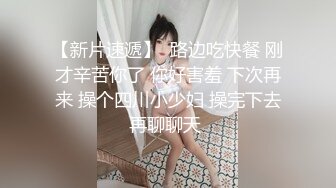 【新片速遞】被绳艺的小骚货，全程露脸被小哥揉奶玩逼亲小嘴，口交大鸡巴的样子好骚，后入骚臀踩在脚下，暴力狂插真刺激