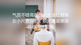 气质不错高颜值大波浪红唇美女小尺度自慰，脱光跳蛋摩擦性感连体短裙