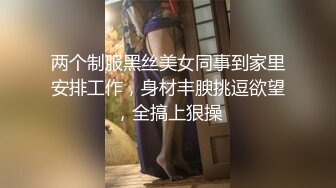 极品美乳女神『小云云』《精子交易》淫欲房东精液收租 黑丝美乳 爆操内射填满嫩穴 高清720P原版无水印