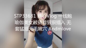 STP33681 糖心Vlog 一线鲍瑜伽美女被骑着狠狠插入 无套猛插无毛嫩穴 Andmlove