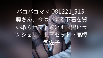 パコパコママ 081221_515 奥さん、今はいてる下着を買い取らせて下さい！〜黒いランジェリー上下セット〜高橋智佐子