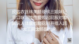 皮内衣丝袜美腿硬核三姐妹玩重口味同性性爱撅起屁股对着嘴玩人体蜈蚣菊花掰开插入超大工具大肠翻出来