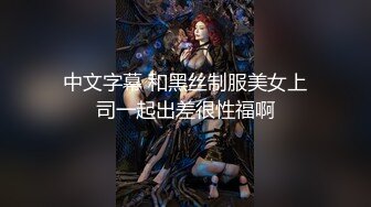 曾经的清纯少妇 现在性感肥臀小母狗