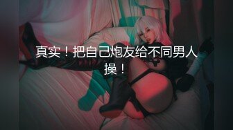 《重磅?模特私拍?泄密》学院派系列?极品长腿气质女模私拍~各种透明丝袜制服~重头戏在最后足交抠逼道具B形不错就是有点黑