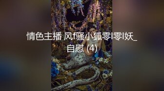 情色主播 风f骚小狐零l零l妖_自慰 (4)