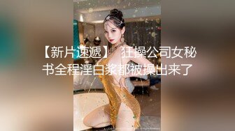 顶级绝美J新晋SSS逆天极品女神 璃奈酱  全裸女仆润滑套餐